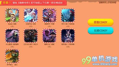 英雄联盟LOL登陆糖果传奇抽皮肤活动介绍