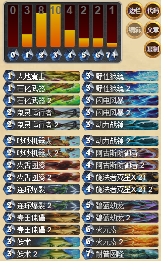 炉石传说GVG随从萨满卡组分享 稳中求胜
