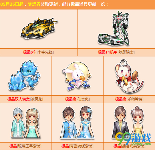 qq飞车端午节梦想劵更新 S级赛车十字先锋登陆梦