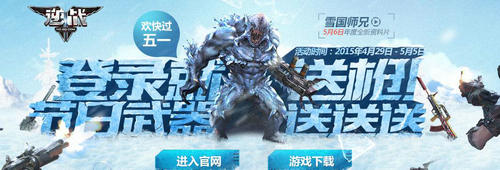 逆战五一登录就送枪活动介绍与网址