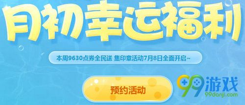 QQ飞车7月月初幸运福利活动网址 领9630点券童梦如初套装