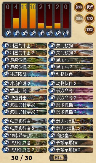 炉石传说8月赛季欧服变速猎卡组分享