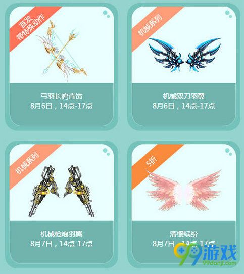 QQ飞车极限特卖活动 8月6-13日首发折扣道具一览