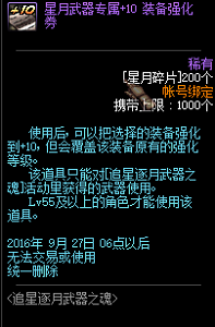 DNF星月碎片怎么得 DNF星月碎片可兑换物品一览