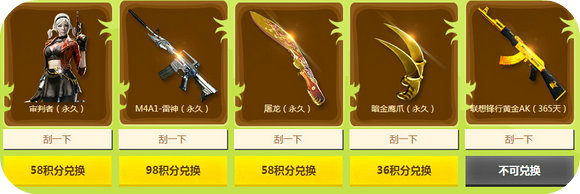 CF6月刮刮卡活动地址 2016刮刮乐刮永久审判者