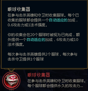 LOLS8新版符文球收集器属性怎么样 LOLS8新版符文球收集器使用介绍