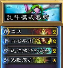 炉石传说乱斗模式随心所欲卡组分享 7张自选卡牌推荐
