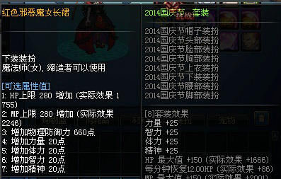 DNF国庆时装搭配方案 DNF怎么搭配国庆时装