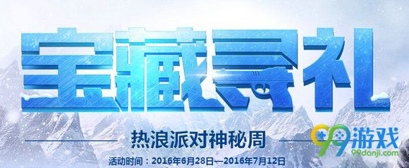 使命召唤ol宝藏寻礼活动地址 投骰子得极品武器