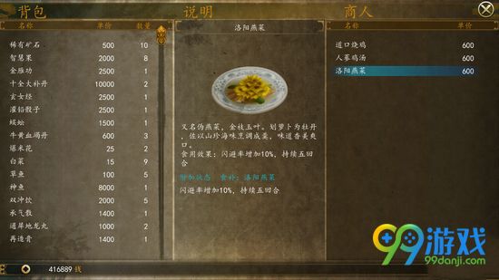 侠客风云传前传常用食物有哪些 常用食物图文介绍