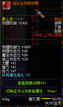 DNF国服90级传说防具属性展示 布/皮/轻/重/板甲汇总