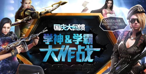 CF穿越火线QQ会员国庆大回馈免费领礼包活动 网址