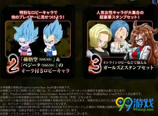 龙珠斗士z预购特典有哪些 龙珠斗士z预购特典