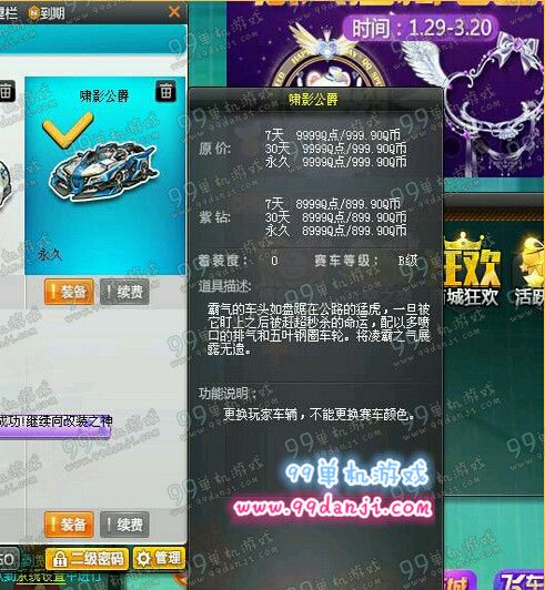 QQ飞车啸影公爵是什么车 啸影公爵是A车吗