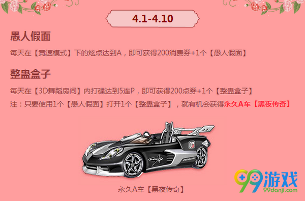 QQ飞车2017.4.8-4.9整点在线送嫣然彩蝶羽翼A车