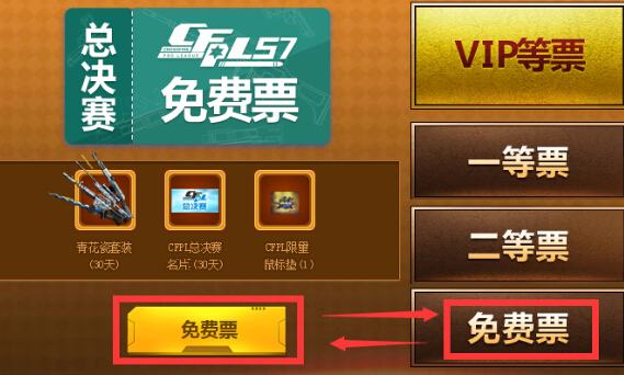 CFPLS7总决赛免费门票怎么得 S7免费门票获取流程教学