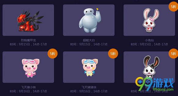 QQ飞车2016中秋特卖活动道具5折一览