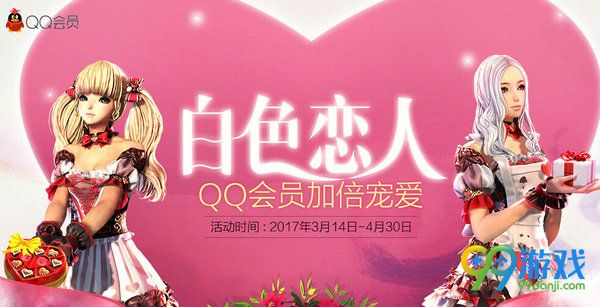 剑灵白色恋人QQ会员加倍宠爱活动网址 新老玩家送送送