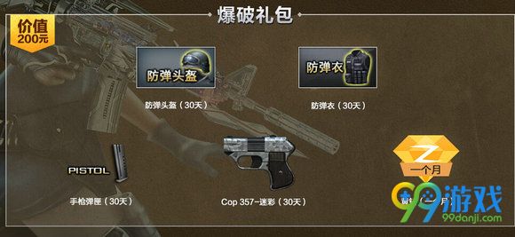 CF超值礼包更多实惠7月活动地址 超值礼包武器一览
