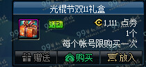 DNF光棍节双11礼盒多少钱 光棍节双11礼盒能开出什么