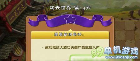 植物大战僵尸2中文版功夫世界第14关攻略