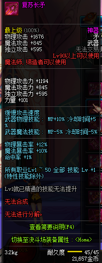 DNF90级魔法师神器武器属性 90级魔法师粉色武器属性