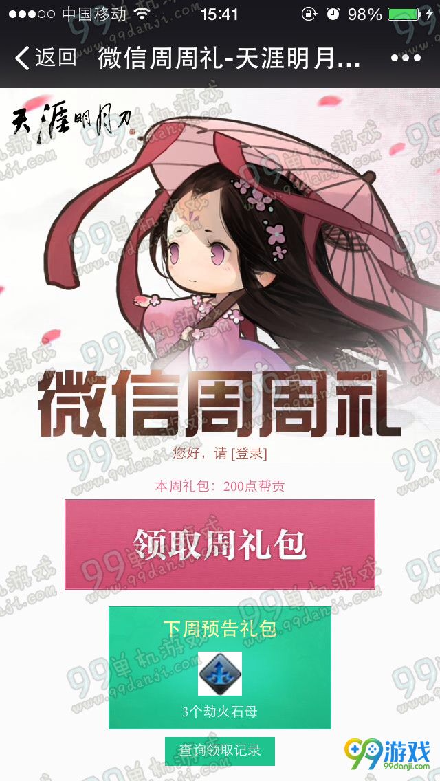 天涯明月刀4月12-4月17日关注公众号周周礼活动详情