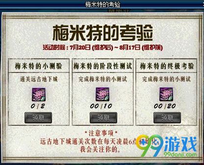 dnf梅米特的考验活动攻略 dnf梅米特的考验怎么做