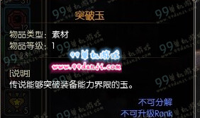 怪物猎人ol突破玉怎么获得 突破玉获得方法攻略