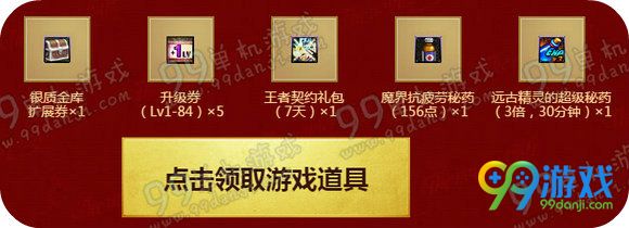dnf5月新手豪华礼包领取地址 5月新手豪华礼包内容一览