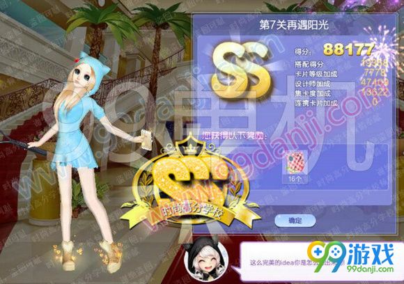 QQ炫舞旅行挑战第54期第7关再遇阳光SSS搭配详解