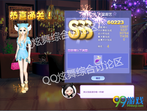 QQ炫舞设计师生涯第19章全关卡SSS高分搭配汇总