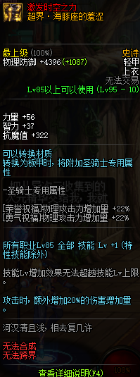 DNF95史诗轻甲防具介绍 地下城与勇士95史诗轻甲防具属性效果一览