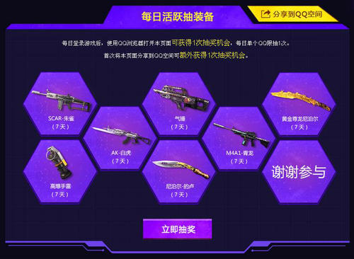 逆战火力集结营活动介绍与网址