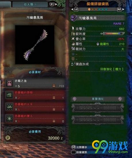 怪物猎人世界暴恐龙有哪些装备 怪物猎人世界暴恐龙装备汇总