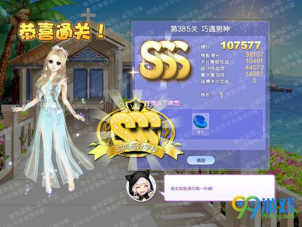 QQ炫舞设计师生涯第19章第385关巧遇男神SSS搭配
