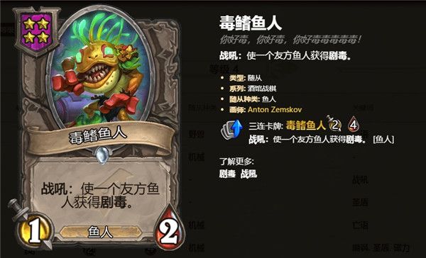 炉石传说酒馆战棋4级随从卡牌介绍 炉石自走棋4级随从卡牌技能属性汇总