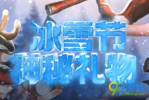 LOL2017冰雪节合成皮肤一次能量多少 冰雪熔铸一次能量值
