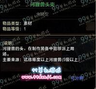 怪物猎人ol河狸兽头壳怎么得 河狸兽头壳获得方法说明