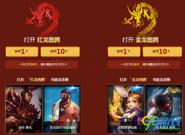 lol李青的神龙图腾活动网址 充钻神龙图腾抽绝版皮肤