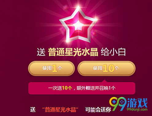 lol普通星光水晶怎么得 普通星光水晶可以兑换什么皮肤