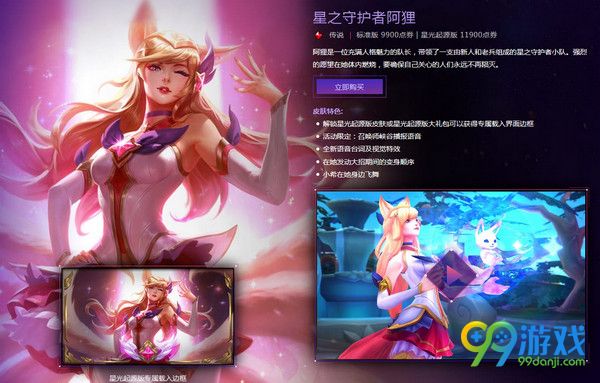 LOL星之守护者皮肤购买地址在哪 LOL星之守护者皮肤购买地址