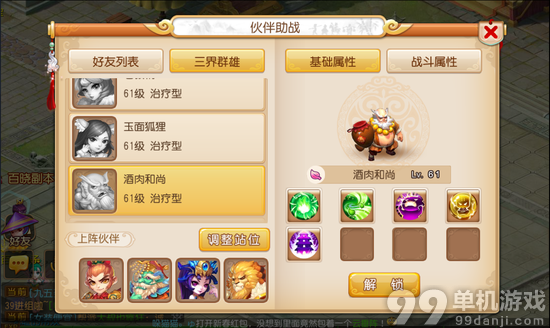 梦幻西游手游治疗系伙伴哪家强？强力治疗系伙伴推荐攻略