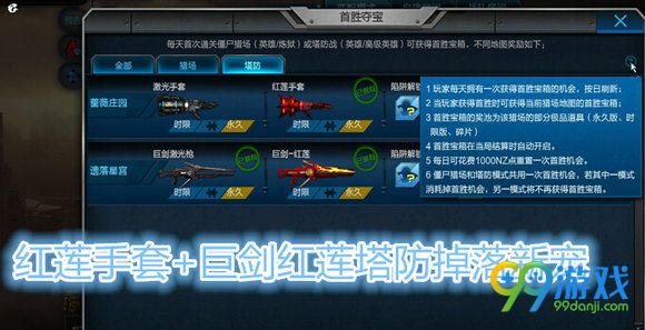 逆战9月新版本爆料 塔防战新增首胜宝箱奖励一览