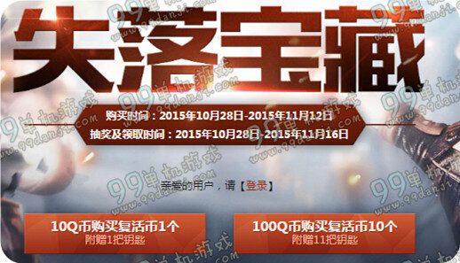 CF失落宝藏活动地址与详情 开宝箱赢M4A1永久武器