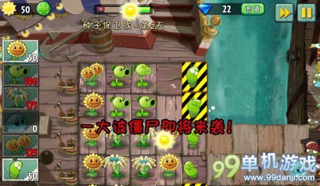 植物大战僵尸2海盗港湾种子保卫战第2关攻略