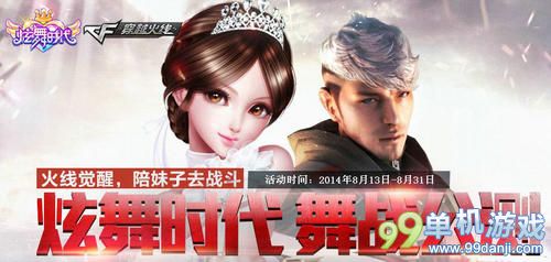 CF穿越火线舞战公测活动 送新手礼包和M4A1翔龙