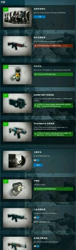 彩虹六号围攻PC版uplay活动奖励一览 uplay奖励是什么