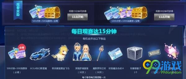 QQ飞车ssc2017超级联赛秋季赛直播在哪看 q飞车ssc2017超级联赛秋季赛直播地址