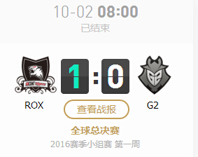 lol2016全球总决赛10月2日ROX vs G2比赛视频回顾